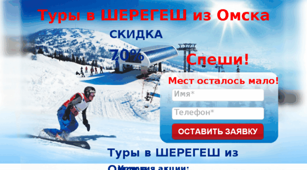 sheregesh-omsk.ru