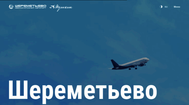 sheremetyevo-airport.ru