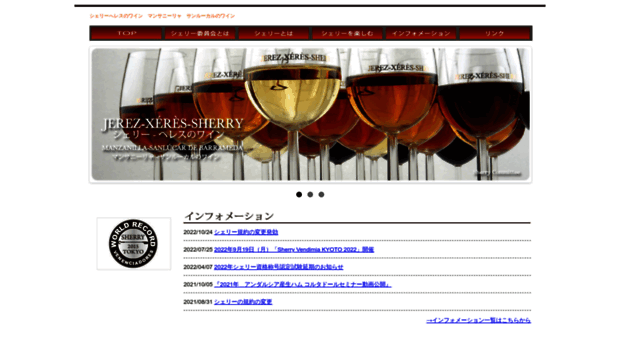 sherry-japan.com