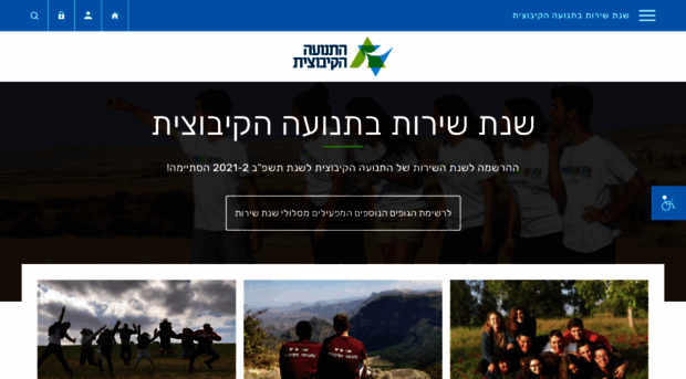 sherut-kibbutz.com