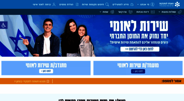 sherut-leumi.co.il