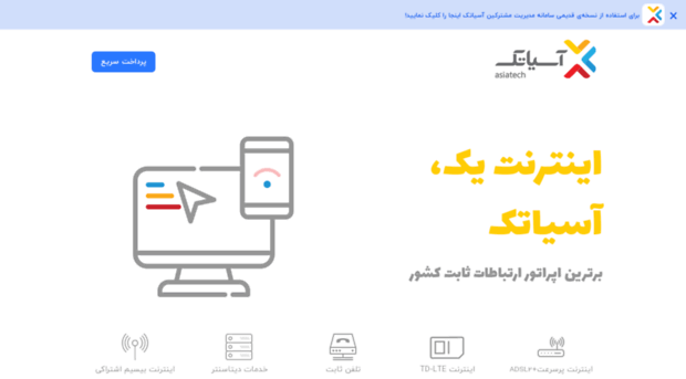 shetaban.asiatech.ir