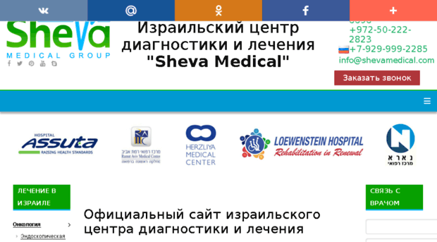 shevamedical.ru