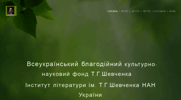 shevchenko-foundation-kvest.webnode.com.ua