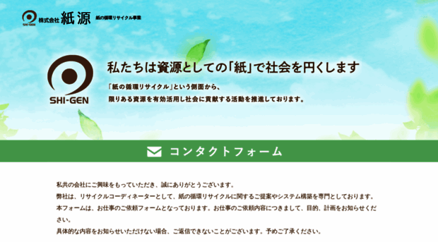 shi-gen.net