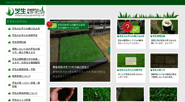 shibafu.enjoy-gardening.com