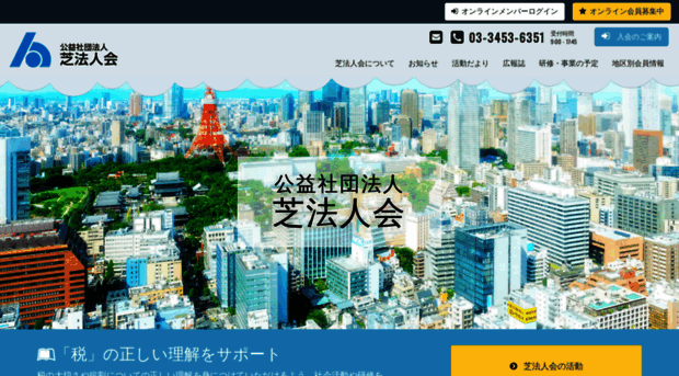 shibahoujinkai.or.jp