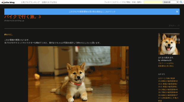 shibainu16.exblog.jp