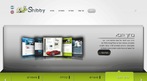 shibby.co.il