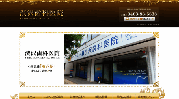 shibusawa-shika.com