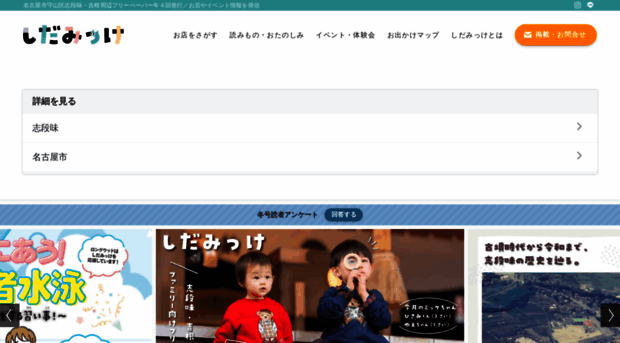 shidamikke.jp