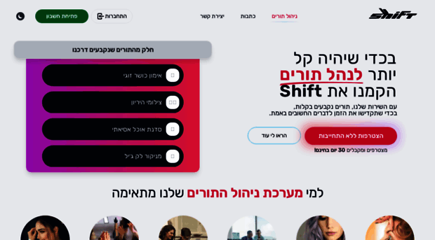 shift.co.il