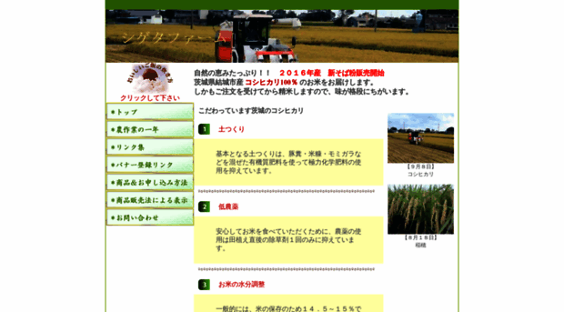 shigetafarm.jp