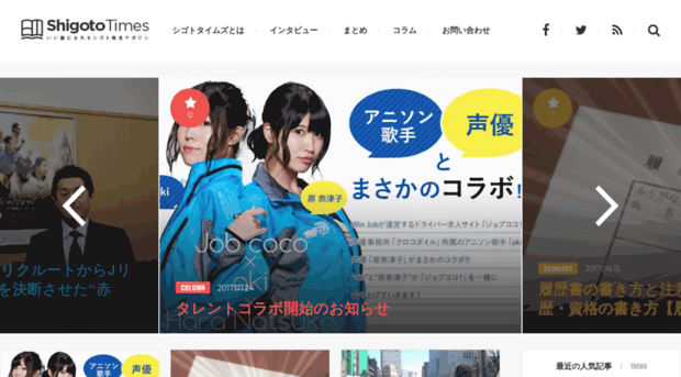 shigoto-times.com