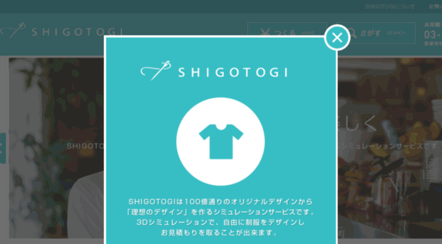 shigotogi.com