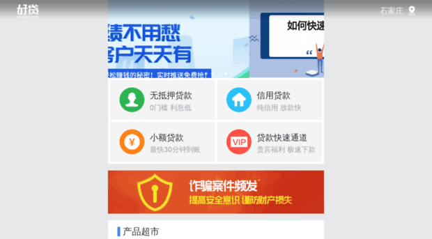 shijiazhuang.haodai.com