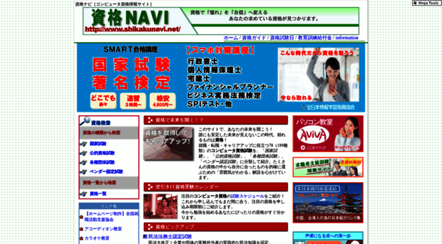 shikakunavi.net