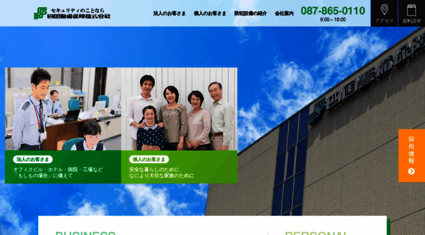 shikoku-keibi.co.jp