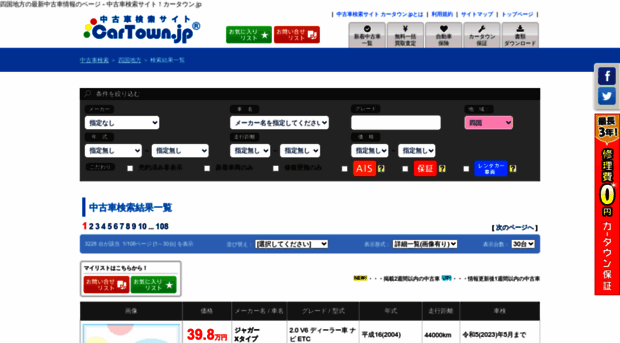 shikoku.cartown.jp