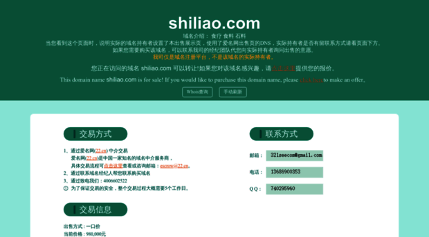 shiliao.com