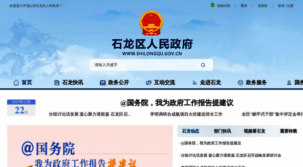 shilongqu.gov.cn