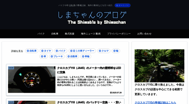 shimachansblog.com