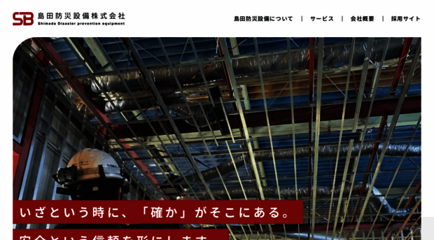 shimada-bosai.com