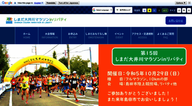 shimada-marathon.jp