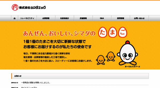 shimadaegg.co.jp