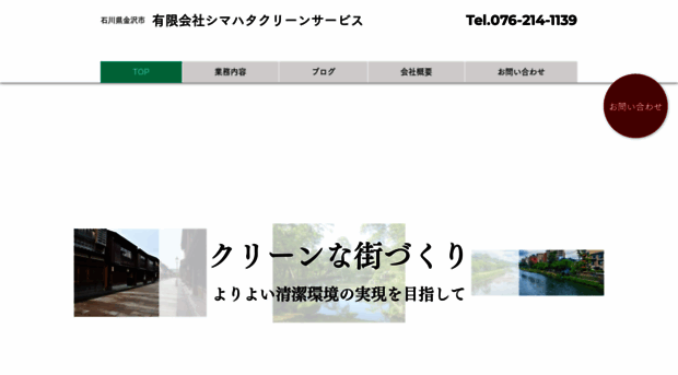 shimahata-clean-service.com