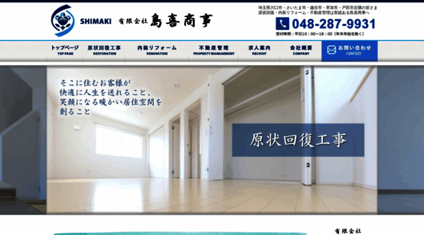 shimakishouji.com