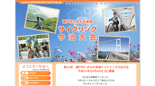 shimanami-cycling.jp