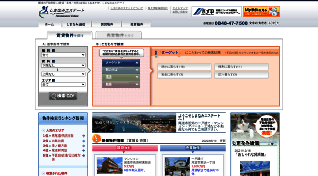 shimanamiestate.jp