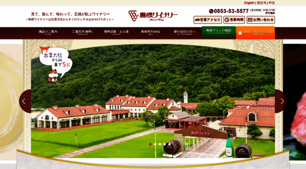 shimane-winery.jp