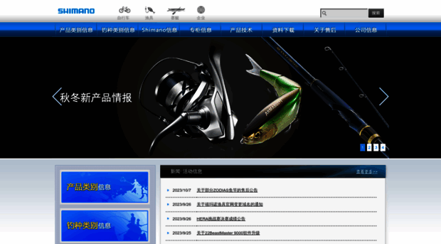 shimano-fishchina.com