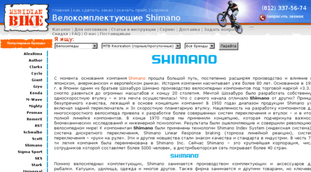 shimano.sportextrem.ru