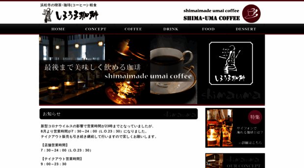 shimaumacoffee.com