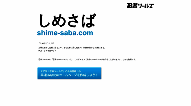 shime-saba.com