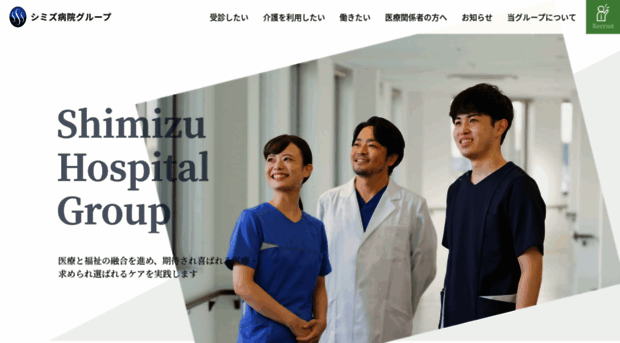 shimizu-hospital.or.jp