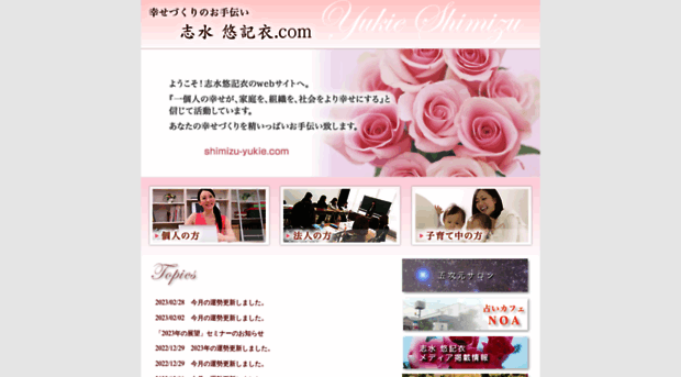 shimizu-yukie.com