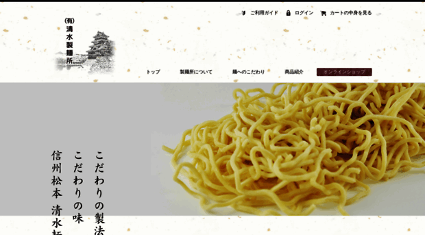 shimizumen.jp