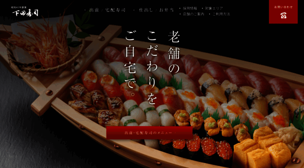 shimoda-sushi.com