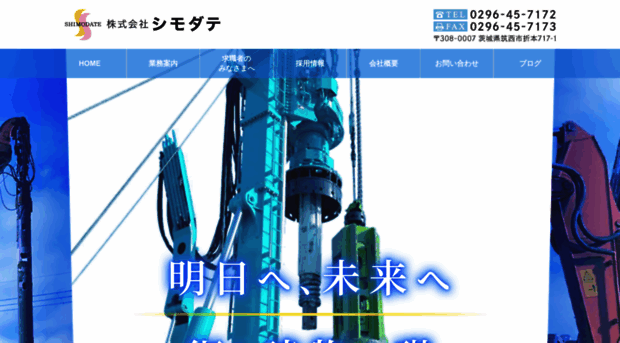 shimodate.net