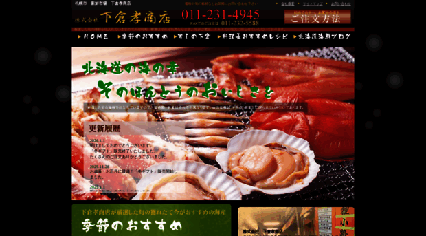 shimokura.jp
