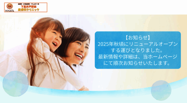 shimotakaido-hifuka.com