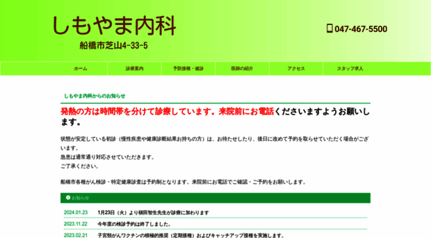 shimoyama-naika.com