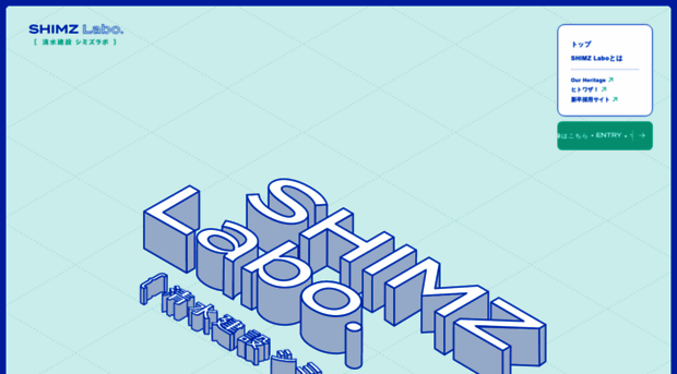 shimz-labo.jp