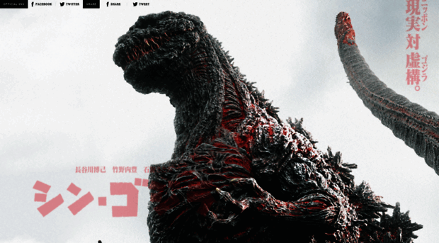 shin-godzilla.jp