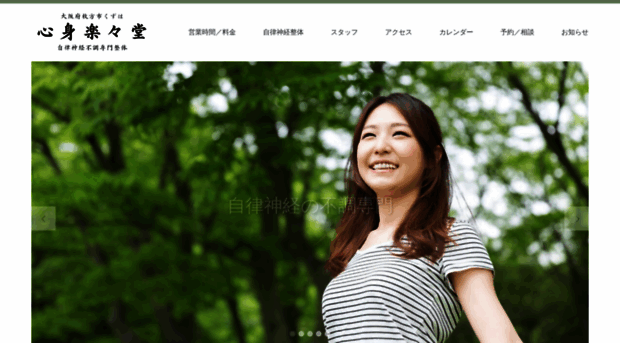 shin2raku2do.jp