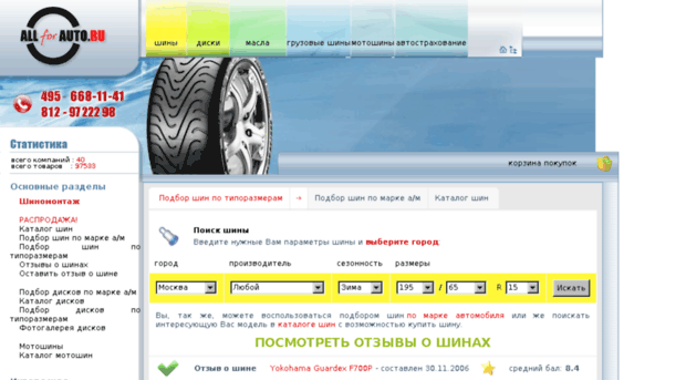 shina.allforauto.ru